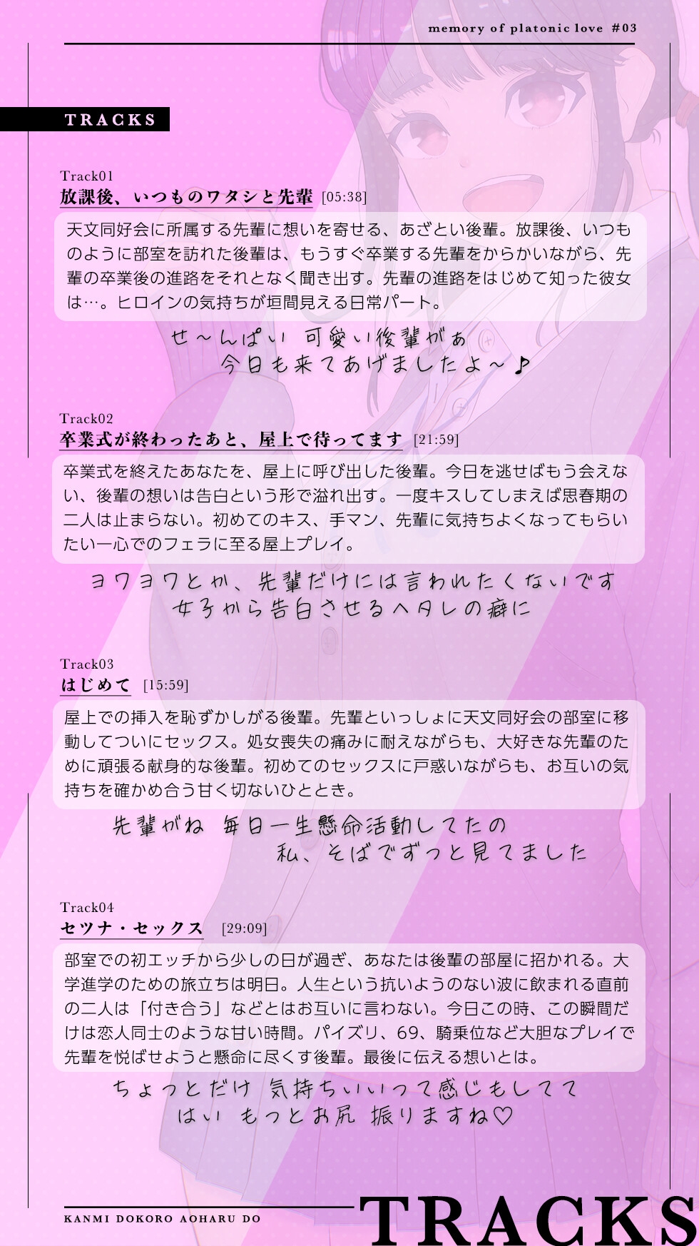 純愛メモリーズ#3 卒業式、あざとい後輩とのあまあまセツナ・セックス【バイノーラル】【フォーリーサウンド】