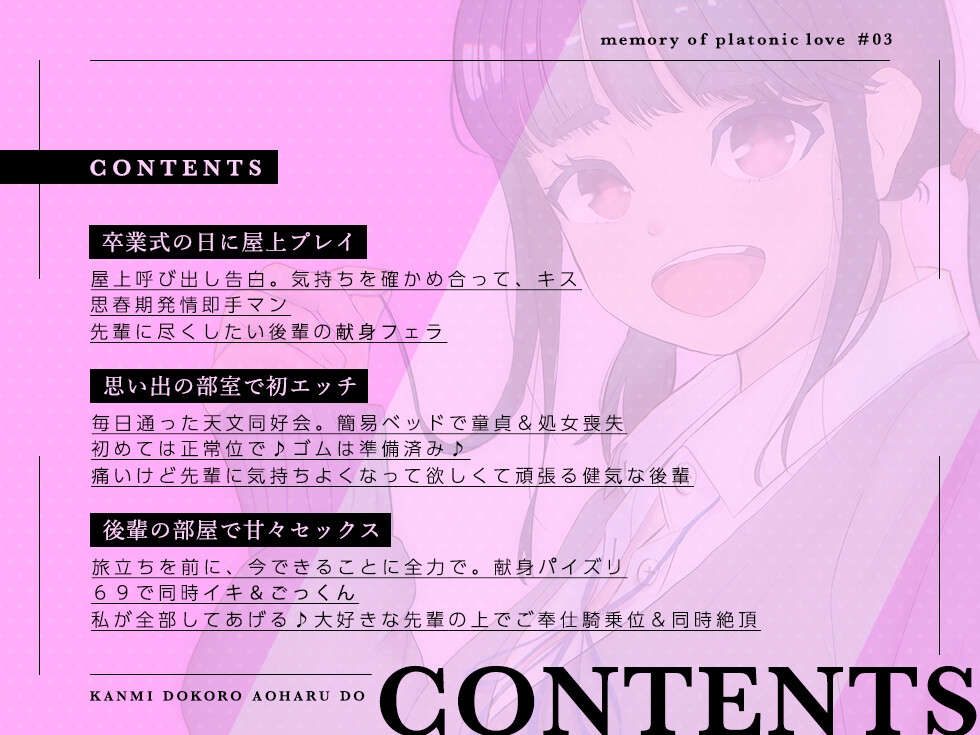 純愛メモリーズ#3 卒業式、あざとい後輩とのあまあまセツナ・セックス【バイノーラル】【フォーリーサウンド】