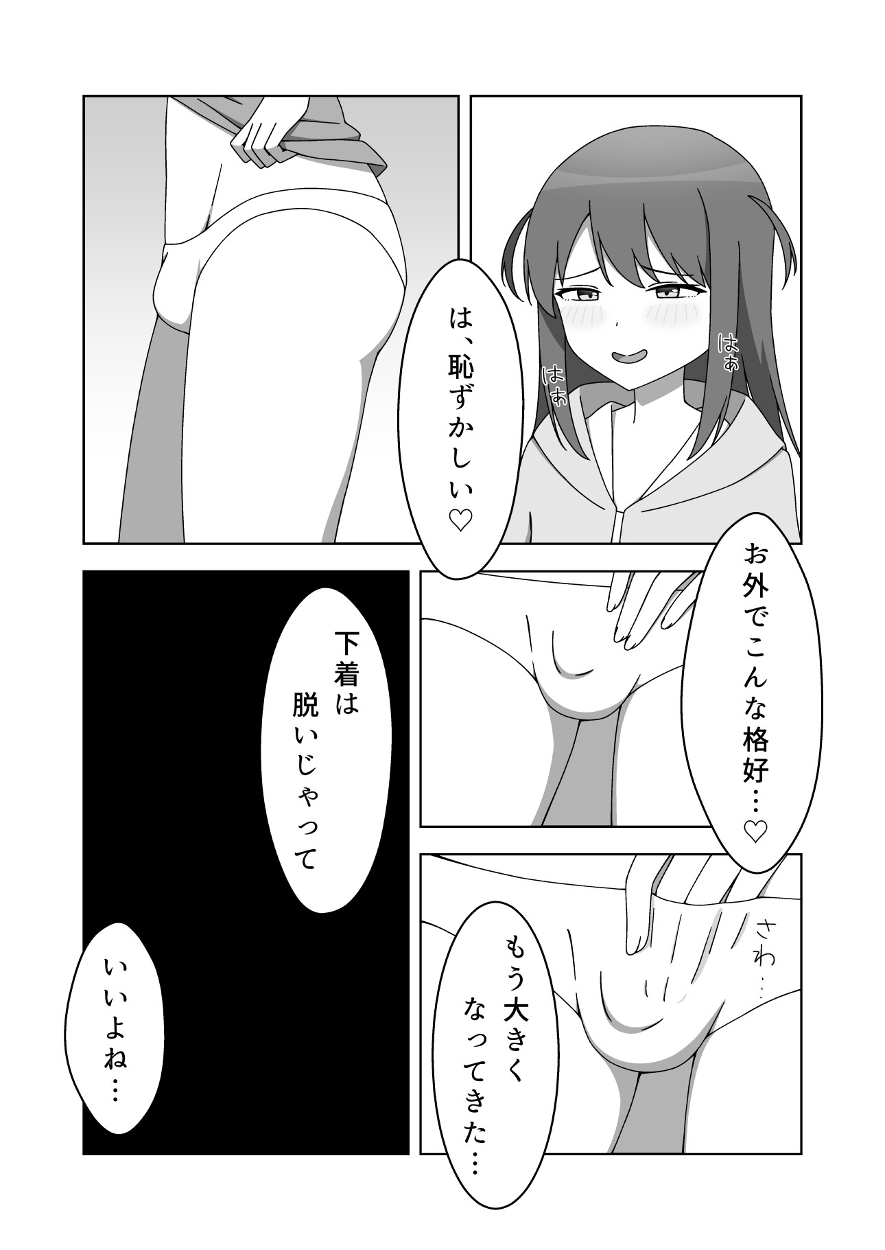 男の娘だって露出がしたい!