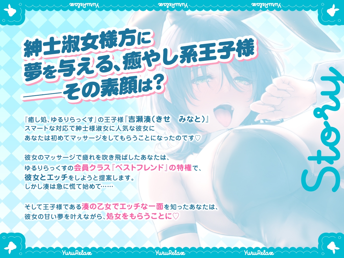 ✨9大特典付き✨えっちなバニーがお出迎え♪癒し処ゆるりらっくす 実は乙女な王子様と低音ささやきイチャラブセックス