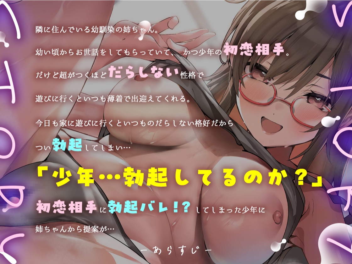 【期間限定330円】隣のだらしない幼馴染姉ちゃんは有能な生オナホ〜少年の好きにハメていいぞ〜