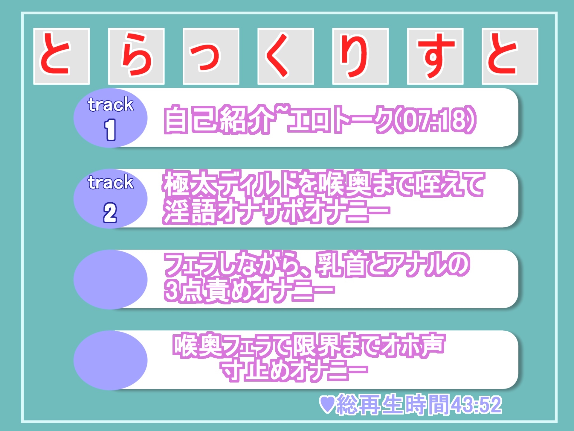 【オナサポxアナルオナニー】メス汁ぷしゅうぅぅ!!オナニー狂の裏アカ女子がえっちな言葉を囁きながらの極太ち●ぽ喉奥フェラ&アナルズブズブ連続絶頂おもらしオナニー