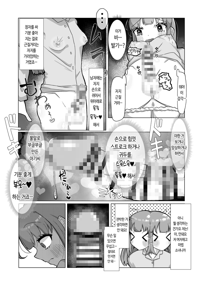 【韓国語版】清楚な魔法少女がふたなりオナ猿にされてレズセックスで快楽堕ちしちゃう話