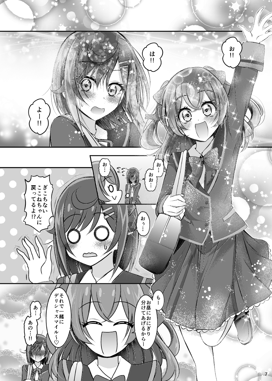 なかよくなりたいここねちゃん