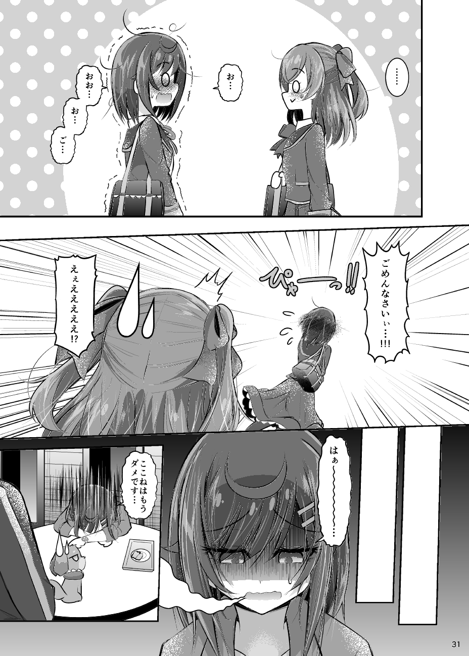 なかよくなりたいここねちゃん