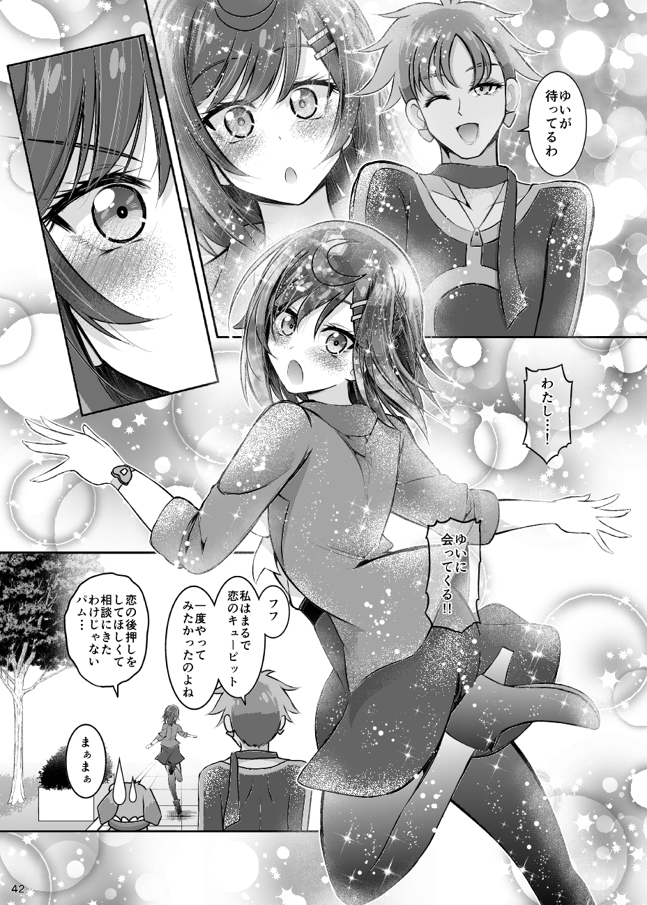 なかよくなりたいここねちゃん