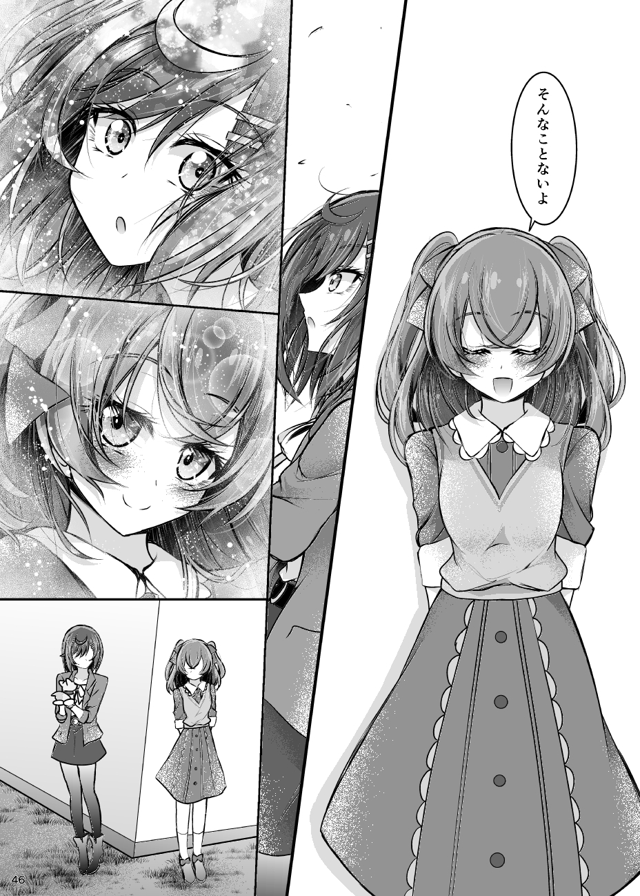 なかよくなりたいここねちゃん