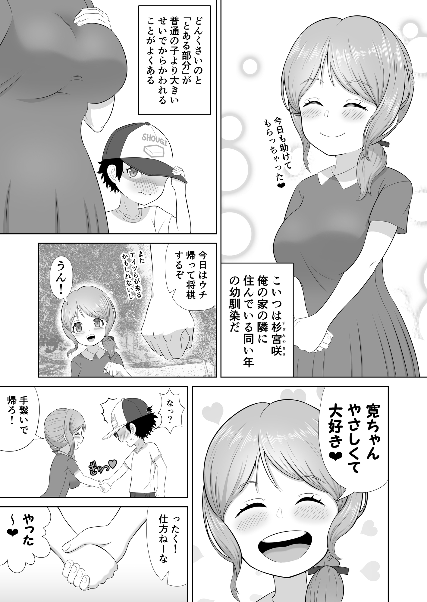 おっぱいの大きいおっとりとした幼馴染はすごくエロすぎる娘でした