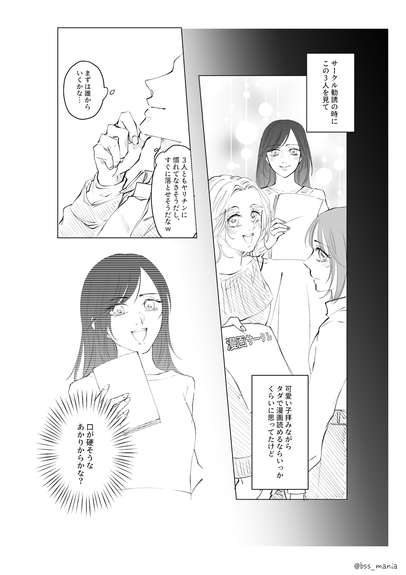 サークルの姫たちが、新入生のオナホになっちゃった!