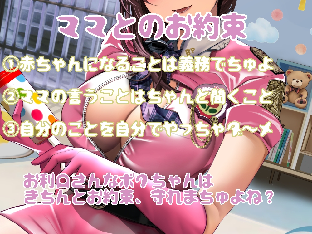 赤ちゃん化矯正施設ベイビープリズン 〜赤ちゃんになるのは義務でちゅよ〜