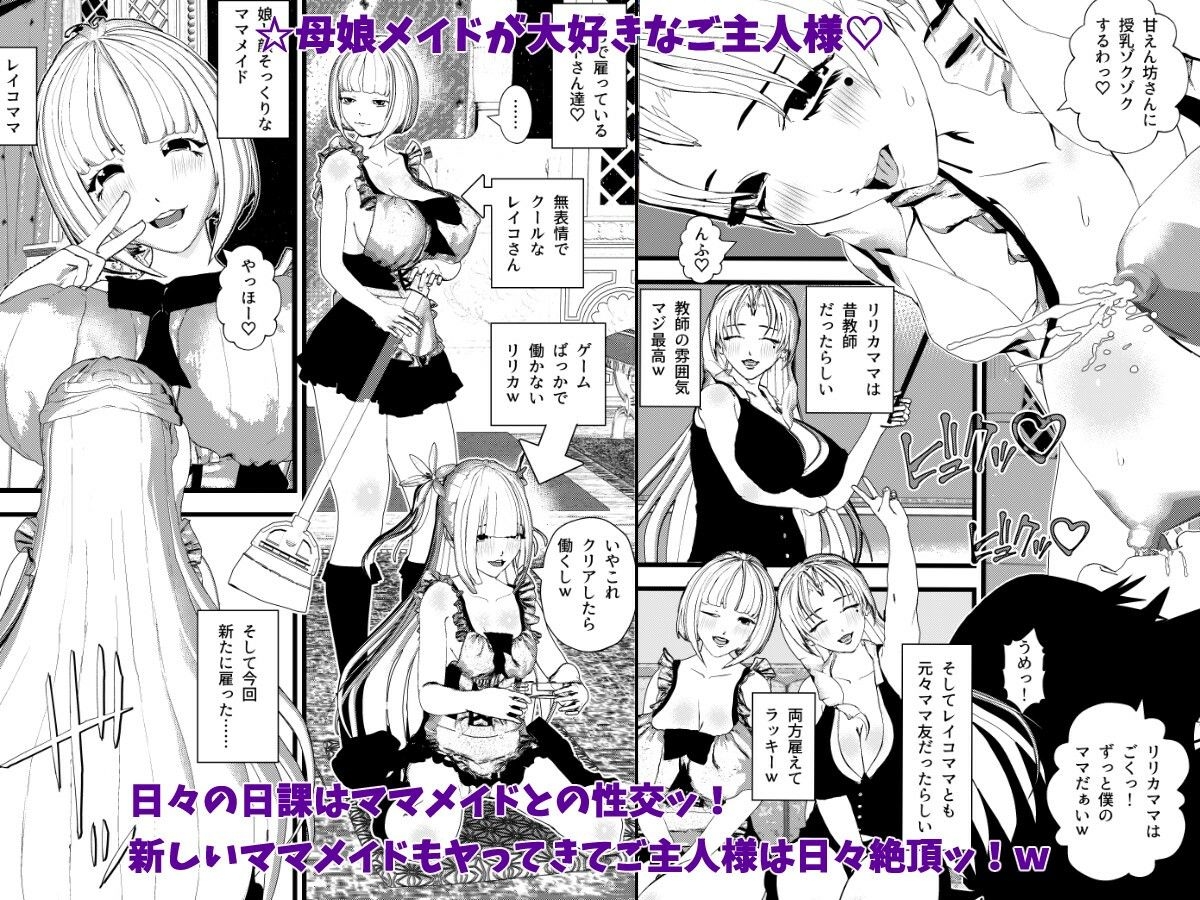 母性溢れるッ!母乳ママメイドやボテ腹メイドさんとハーレムSEX<総集編・2>