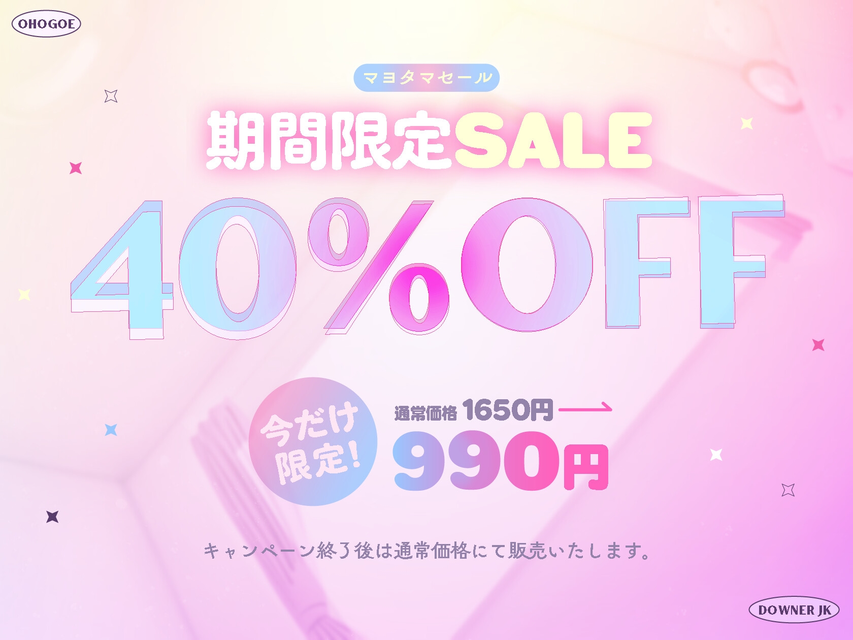 【6/13日まで 早期限定4大特典 + 40%OFF】【オホ声×ダウナーJK】エリートのボクが選んだぼっちのキミ♪ダウナーメンヘラ爆乳JKのどきどきドスケベ性処理当番性活♪