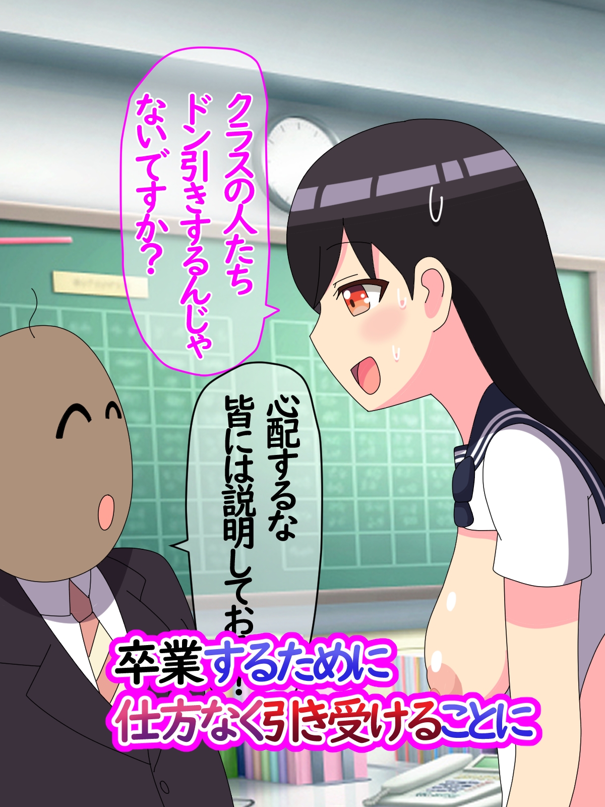 留年確定の私は卒業出来る代わりに性処理係をやることになりまして