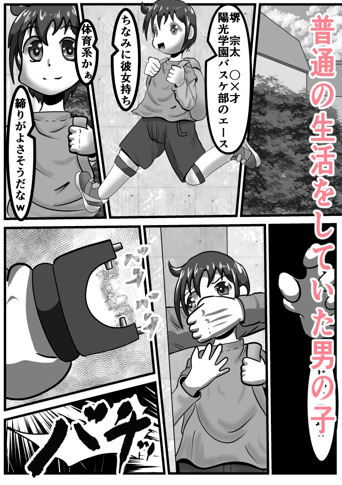 強○雌オナホ君プレイ