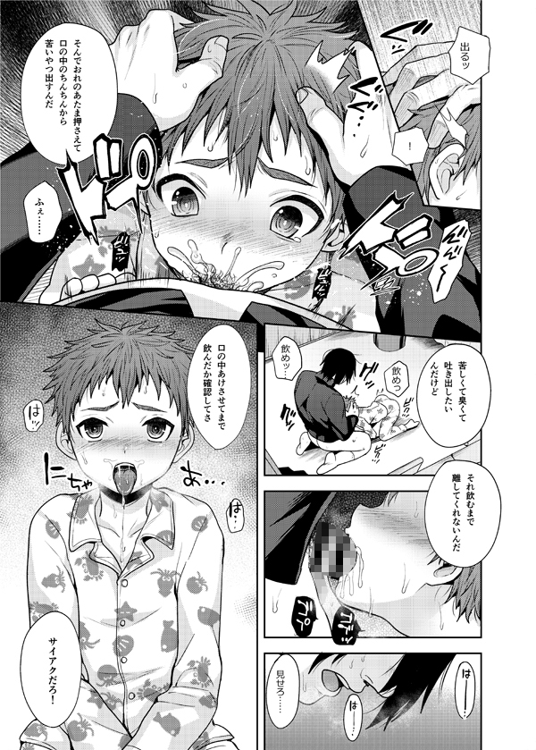 関サバ♂ボーイズちゃん2 関サバト創作おとこのこ総集編2