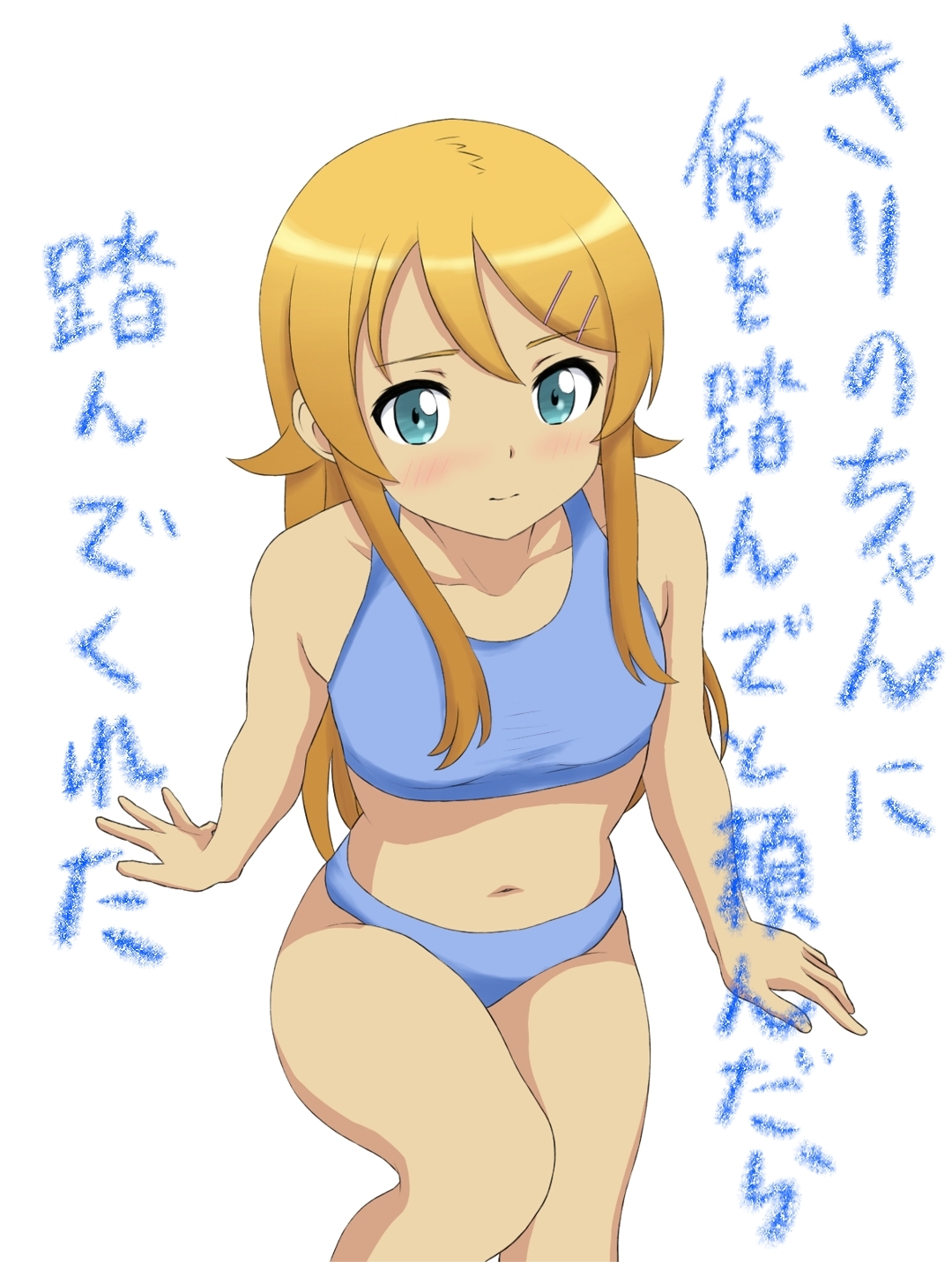 きりのちゃんに俺を踏んでと頼んだら踏んでくれた