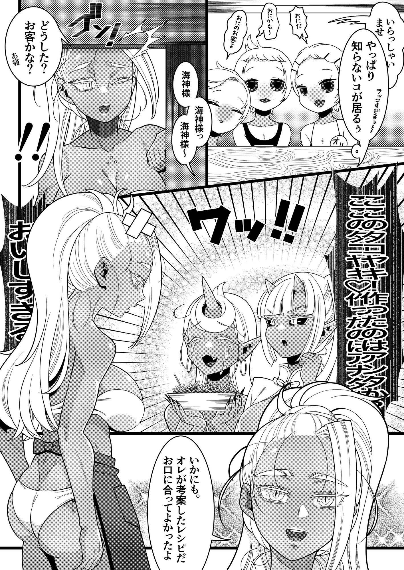 ふたなり鬼VS海神様