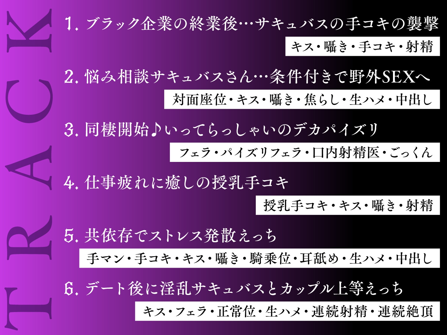 【期間限定55円】サキュバスさんと同棲えっち-あま～い全肯定の1週間で精力回復?-<KU100>