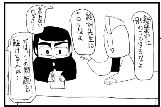 2コマ漫画「授業中に内職する人」