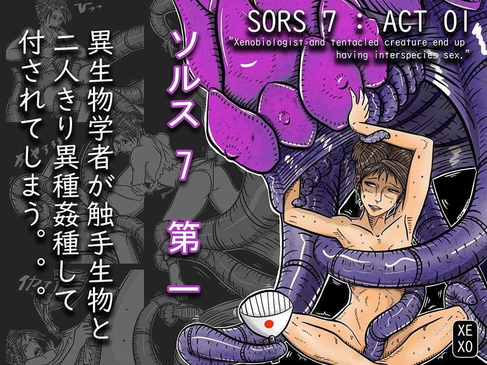 SORS 7 : ACT 01 "Xenobiologist and tentacle creature end up having interspecies sex."