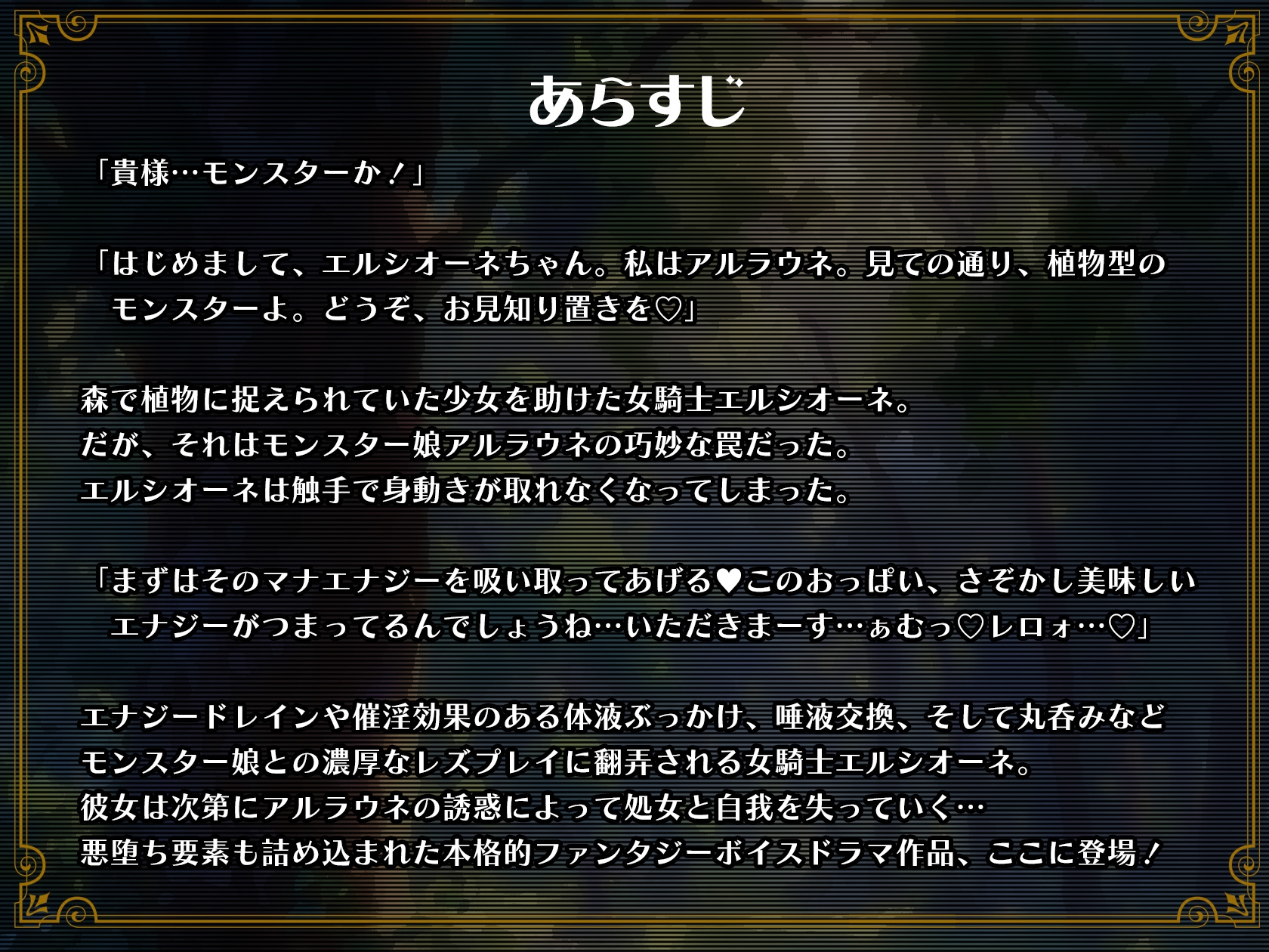 淫花に堕ちた女騎士～モンスター娘とのレズプレイ…エナジードレイン攻撃を受けて、触手とキスで快楽堕ちして最後は丸呑みで悪堕ちさせられちゃう!