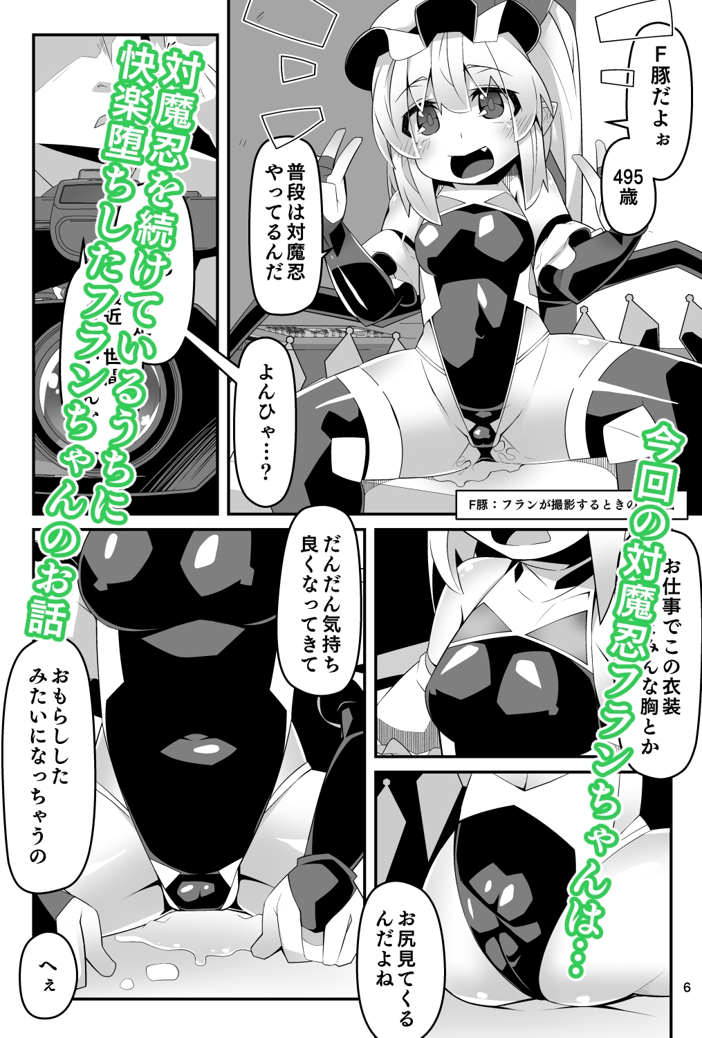 対魔忍フラン 快楽堕ちしたフランちゃんのエロ動画サイト撮影編