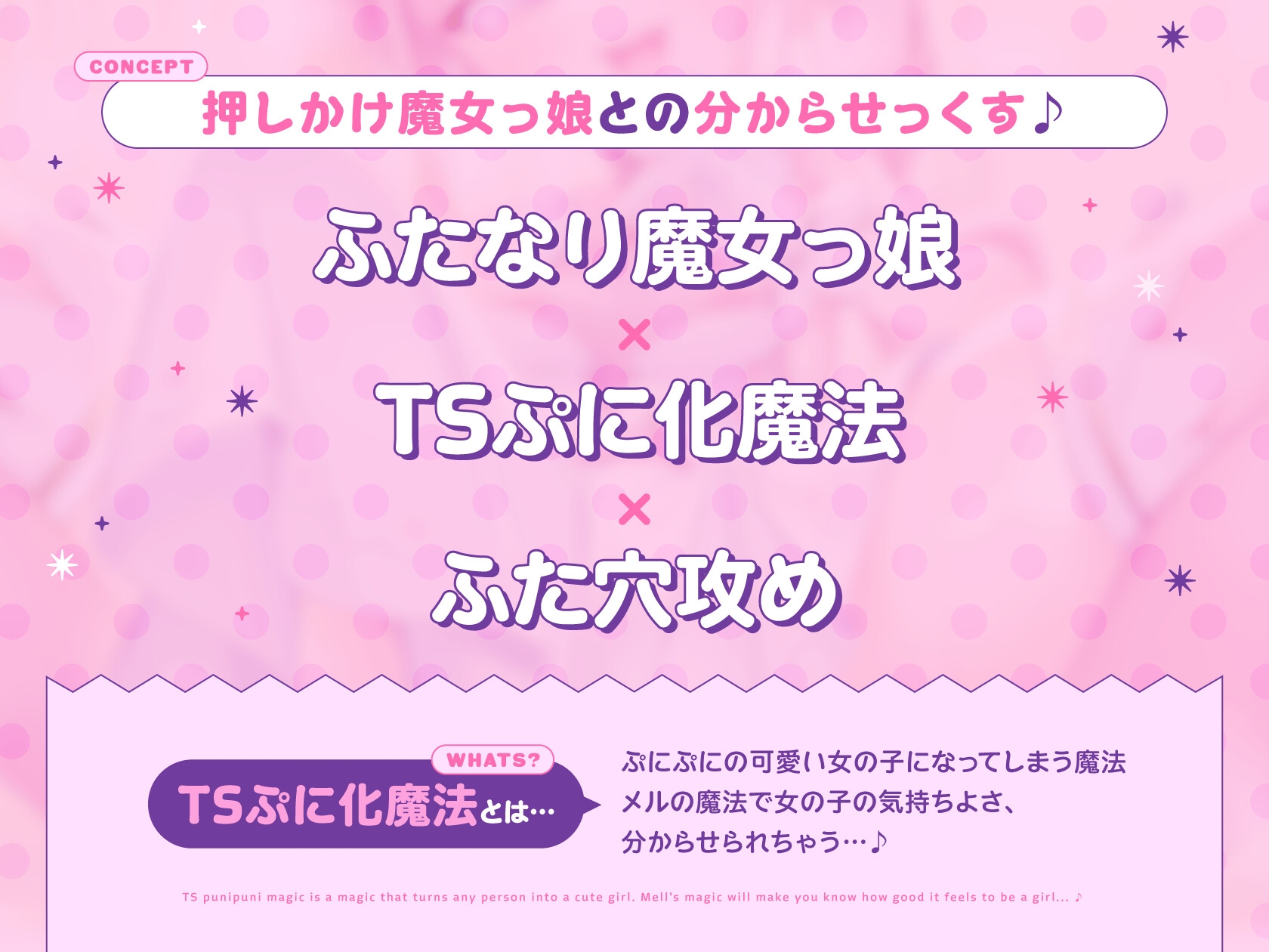 【TS】ふたなり魔女っ娘の〇リコン撃退TS女体化メスイキ魔法