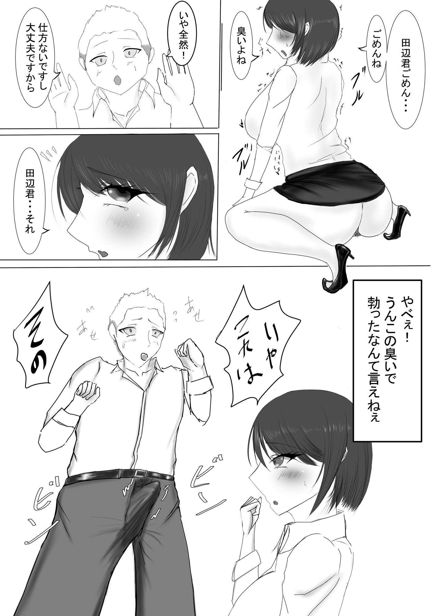 密室臭恥