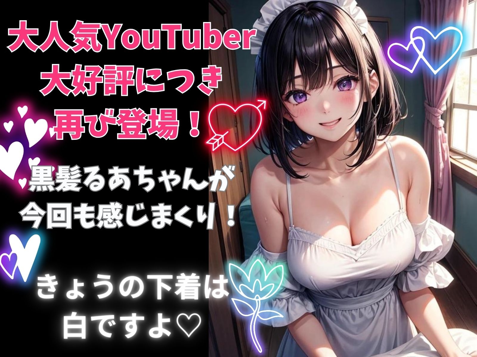 大人気YouTuber実演!!?ー乳首にアソコも責めまくりますー
