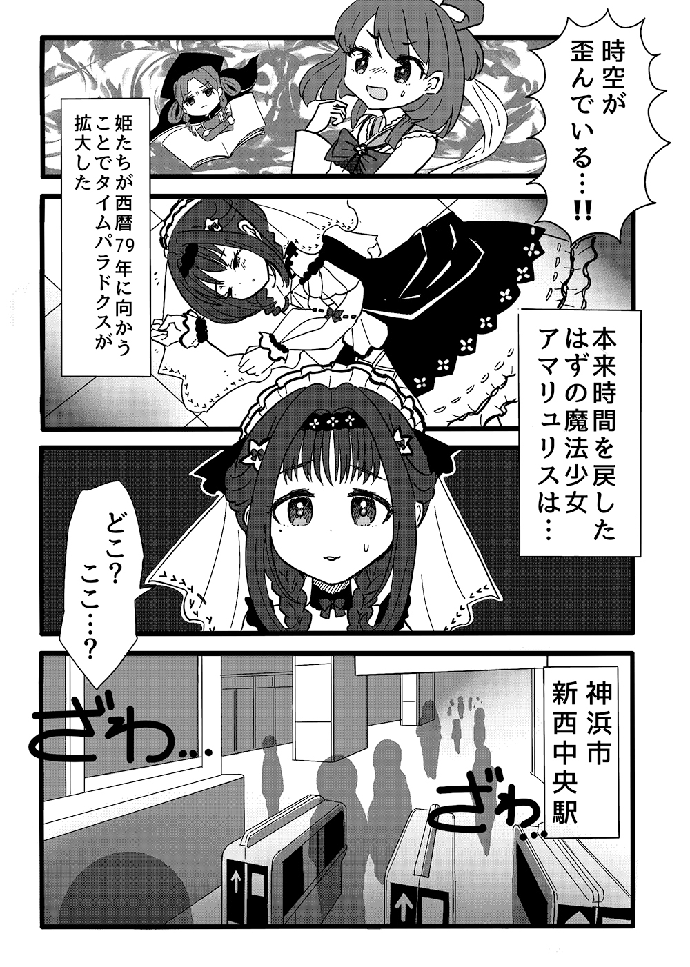 マギレコヒストリア現代に転校してきました合同