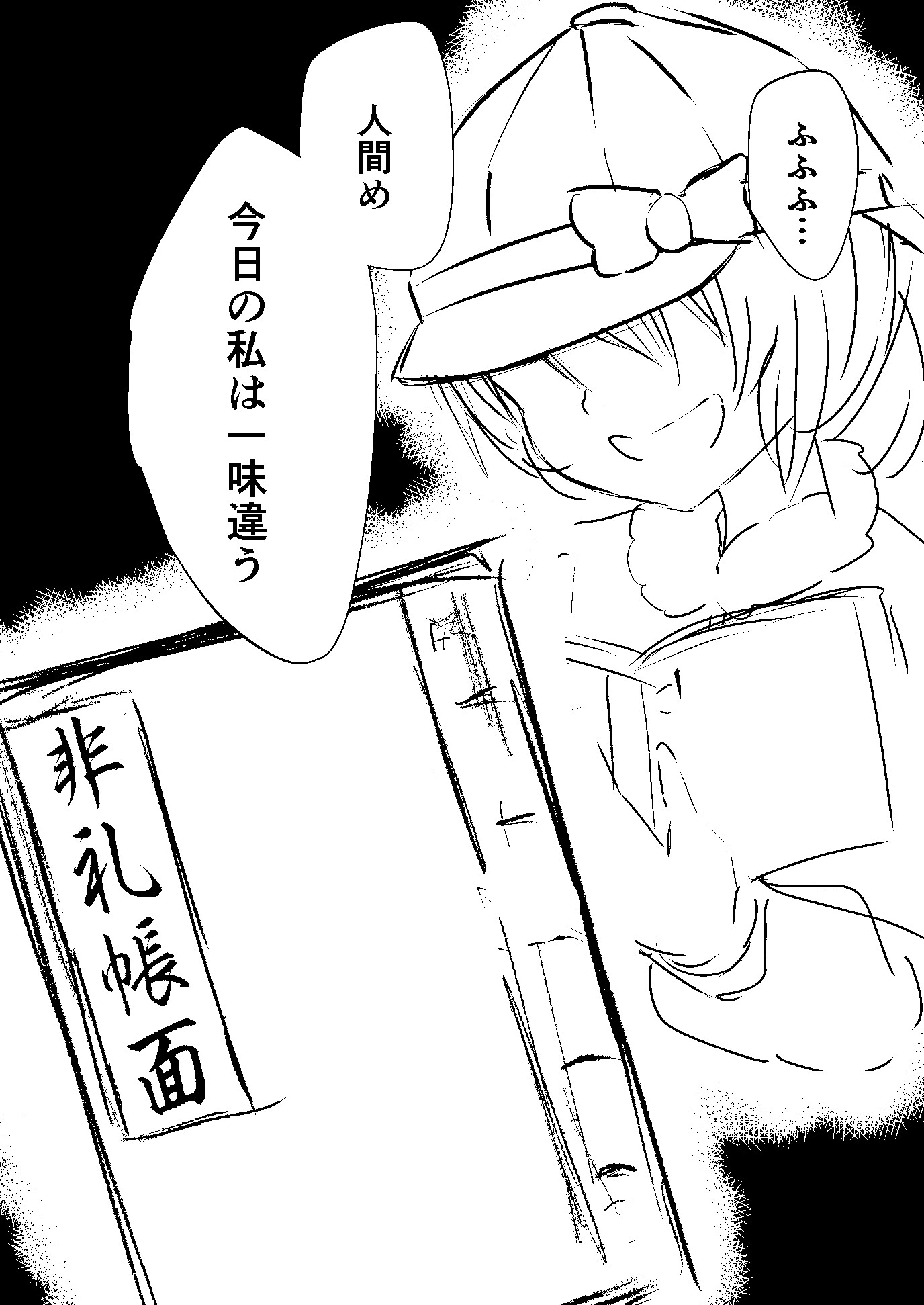 多々良小傘の非礼帳面