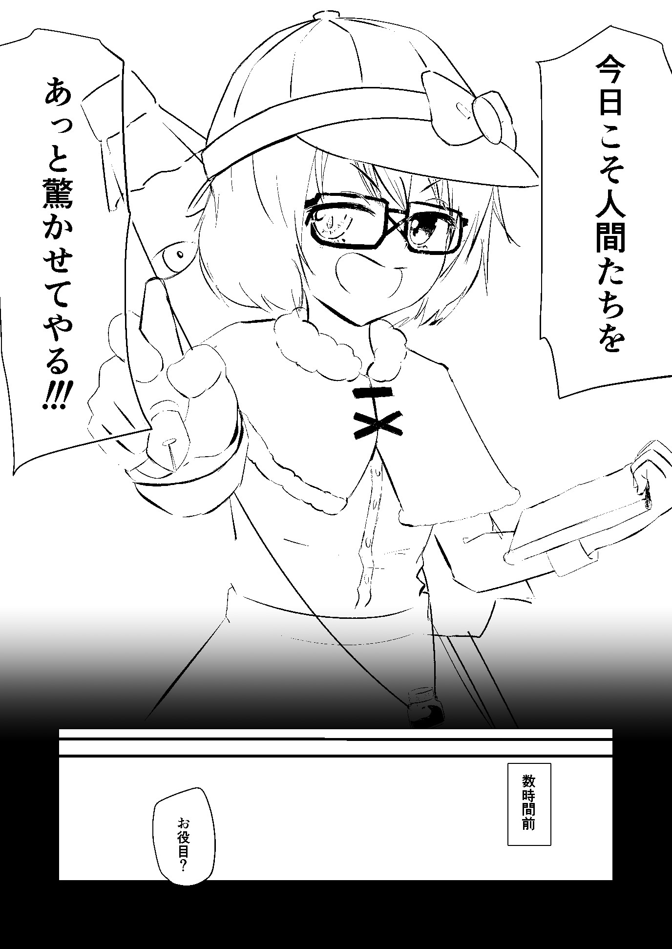 多々良小傘の非礼帳面