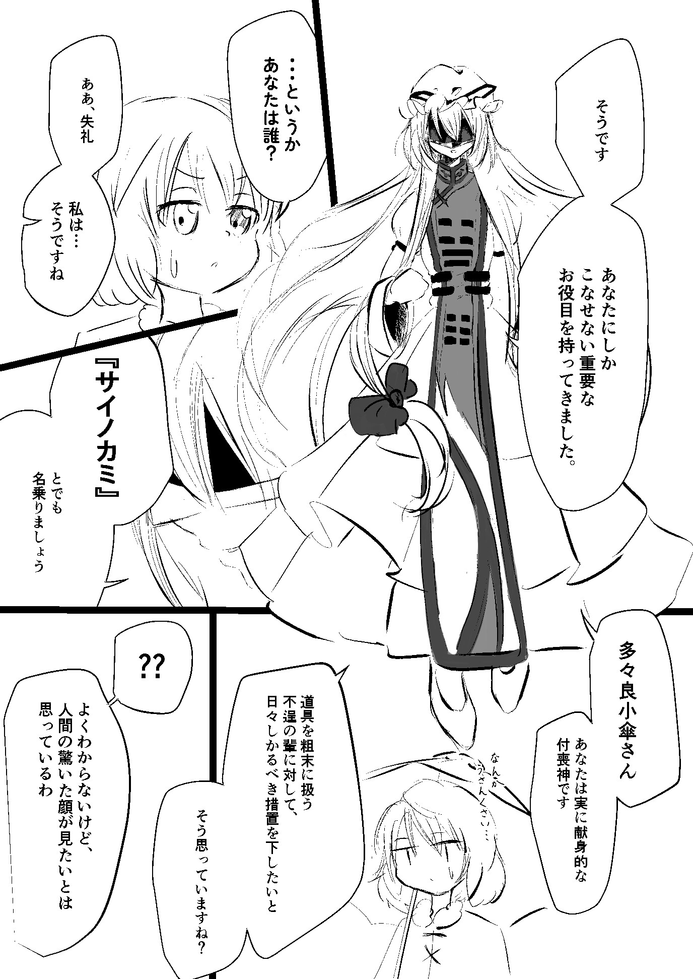 多々良小傘の非礼帳面