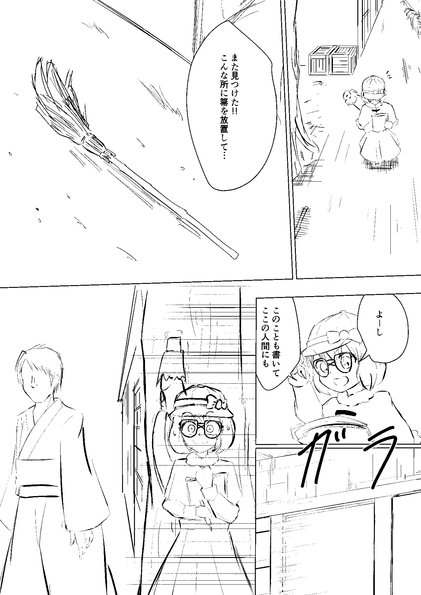 多々良小傘の非礼帳面