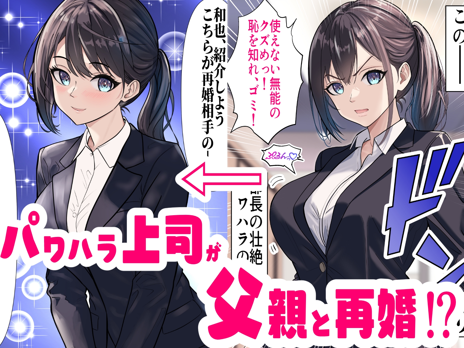 パワハラ上司が俺のママに!? NTR復讐致します