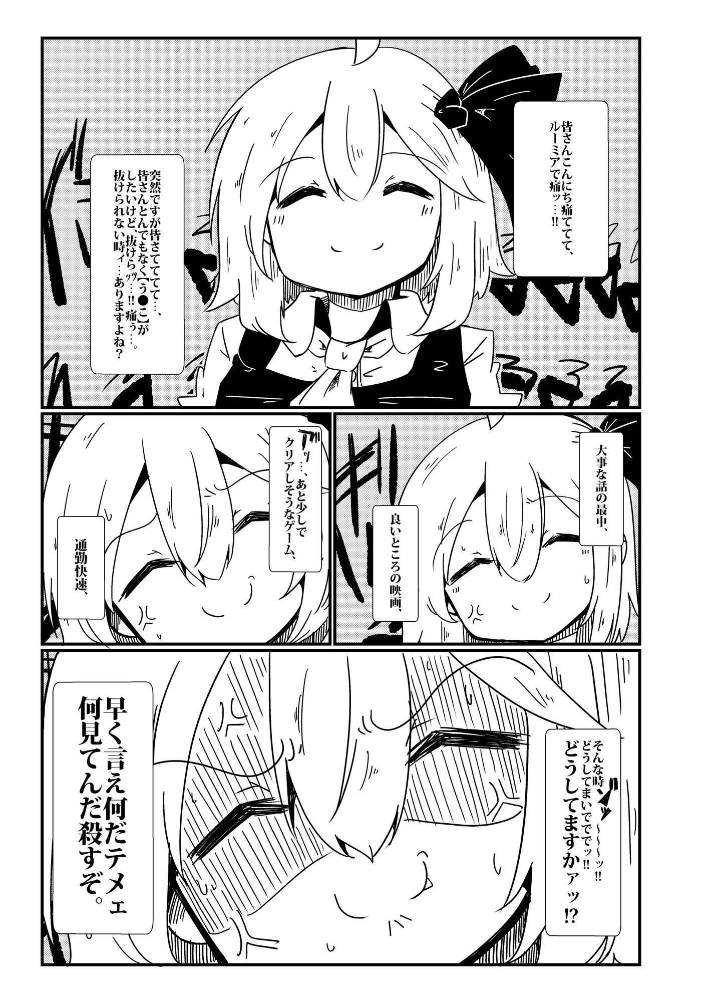 めちゃくちゃう●こしたいルーミアちゃんが、めちゃくちゃう●こ邪魔される話