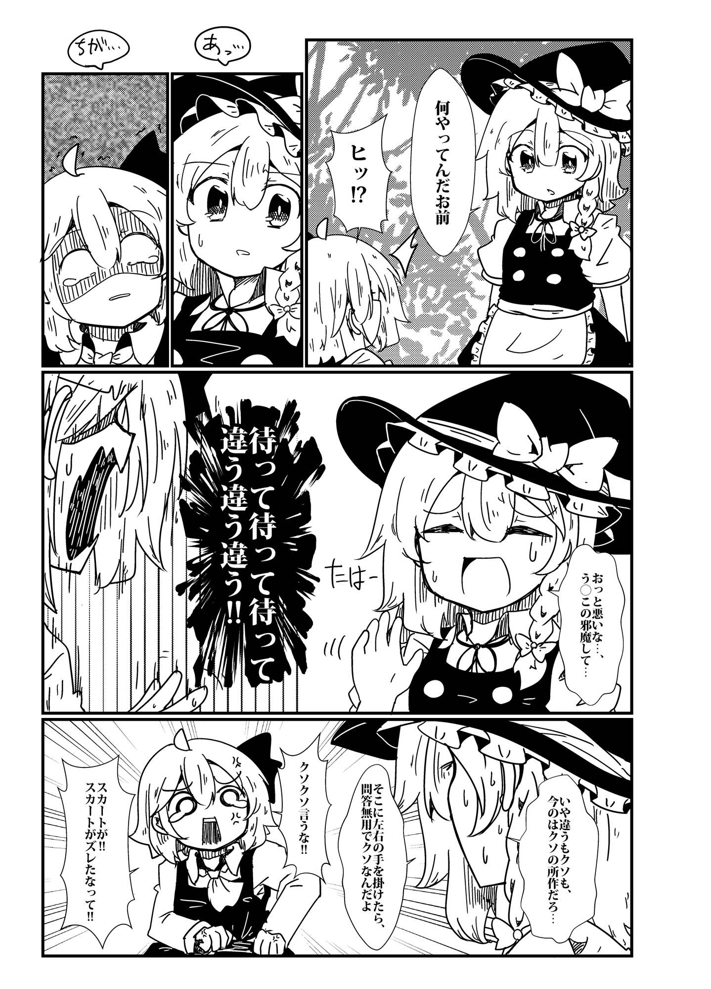 めちゃくちゃう●こしたいルーミアちゃんが、めちゃくちゃう●こ邪魔される話
