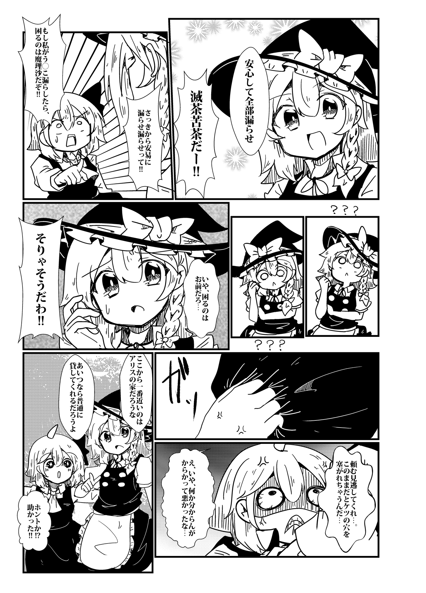 めちゃくちゃう●こしたいルーミアちゃんが、めちゃくちゃう●こ邪魔される話