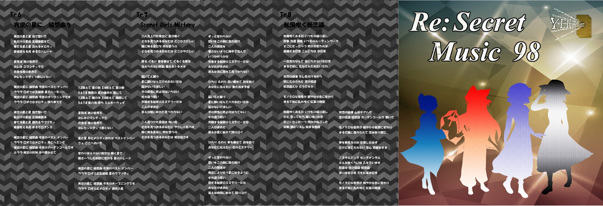 Re:Secret Music 98