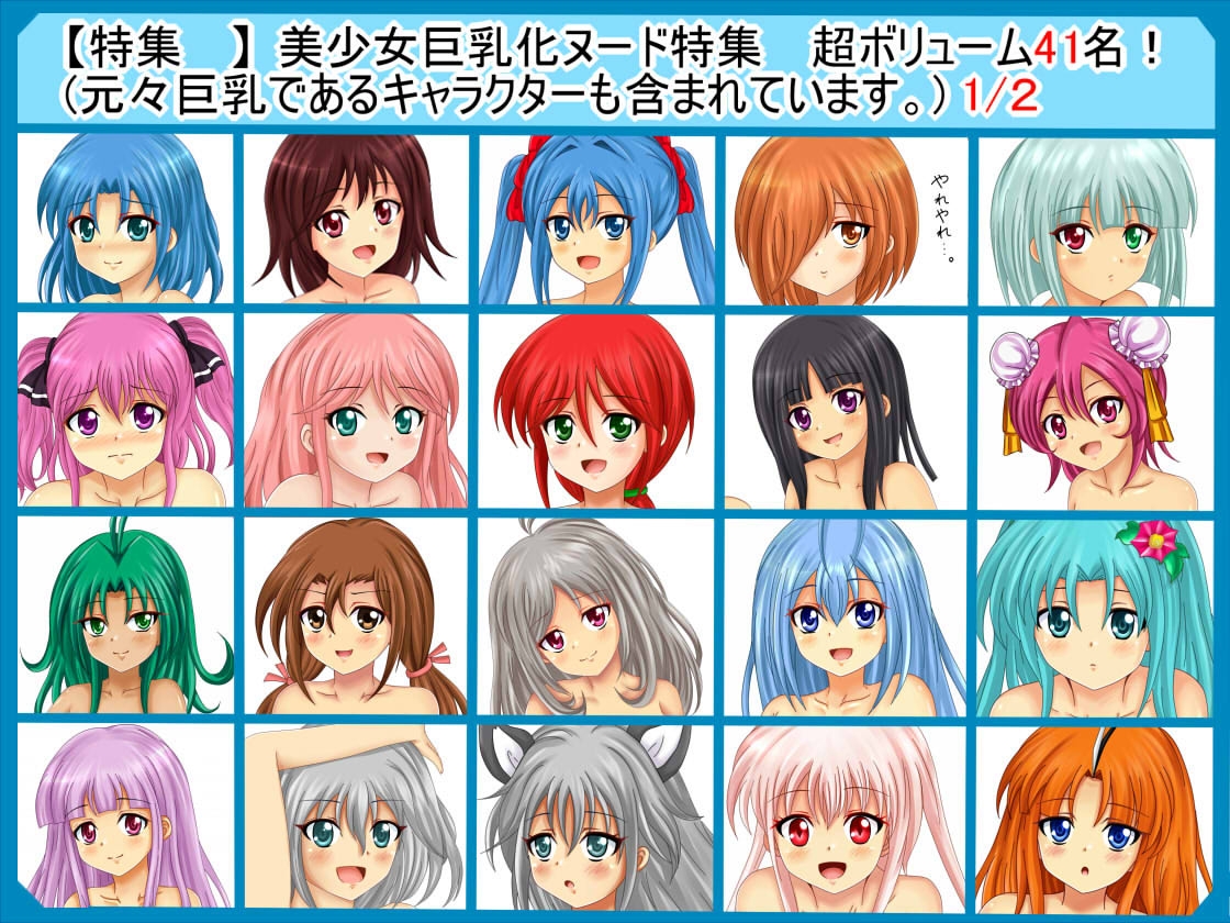 【檻コレVol.19】 オリキャラ巨乳・巨乳化辱め+ヌード絵巻081(おっぱい)