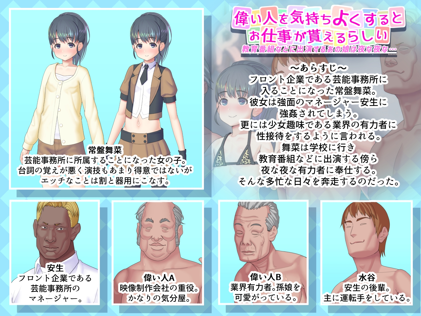 偉い人を気持ちよくするとお仕事が貰えるらしい