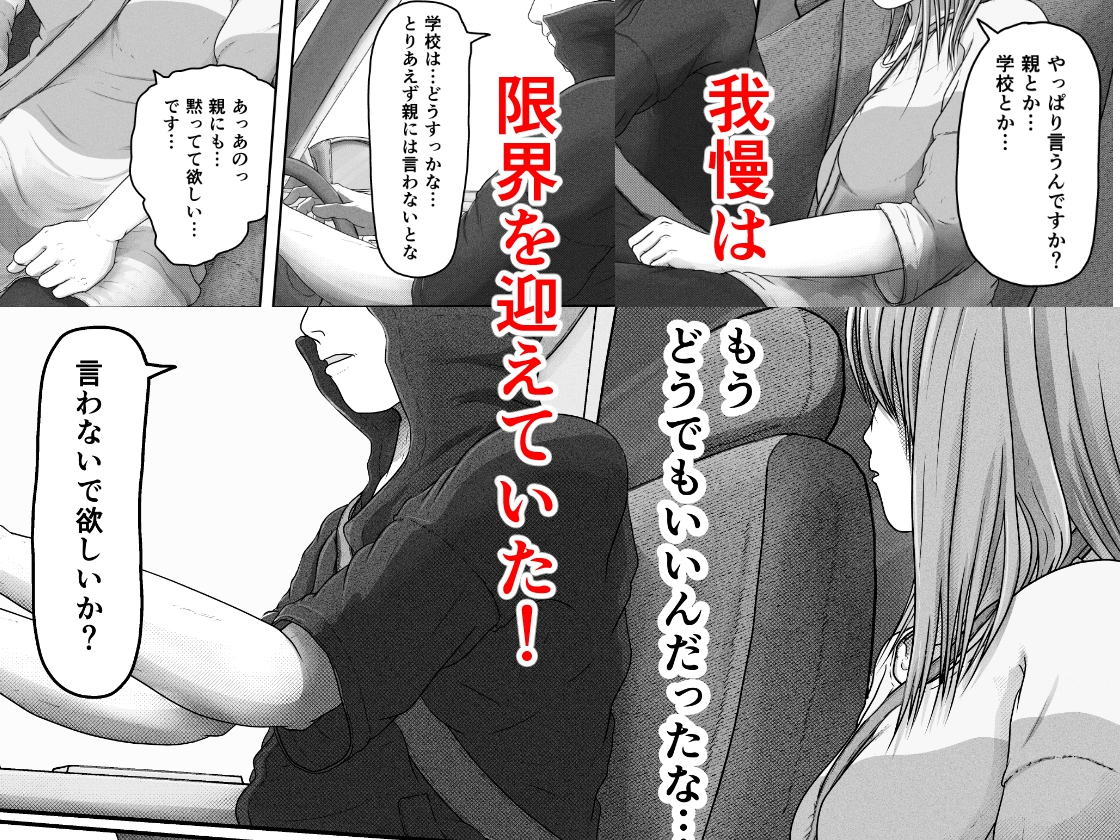逃げられない車内 オギセン ルートIF 前編
