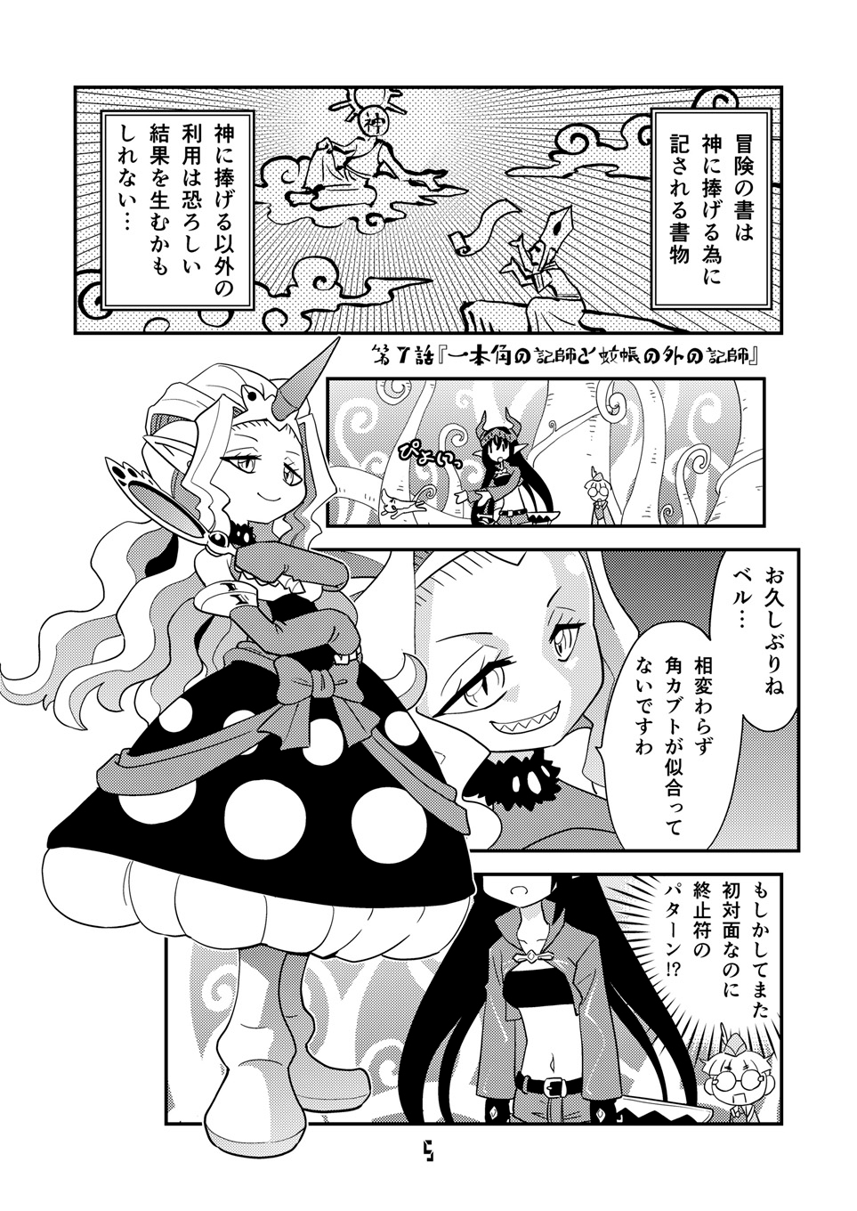角と板と魔法記師3