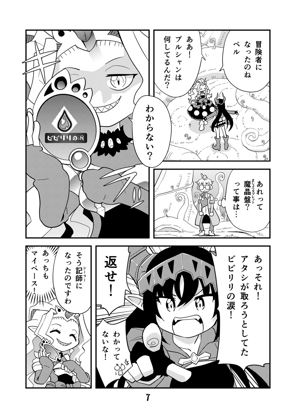 角と板と魔法記師3