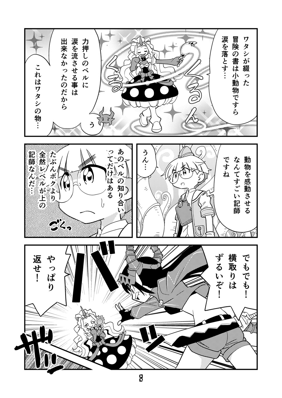 角と板と魔法記師3