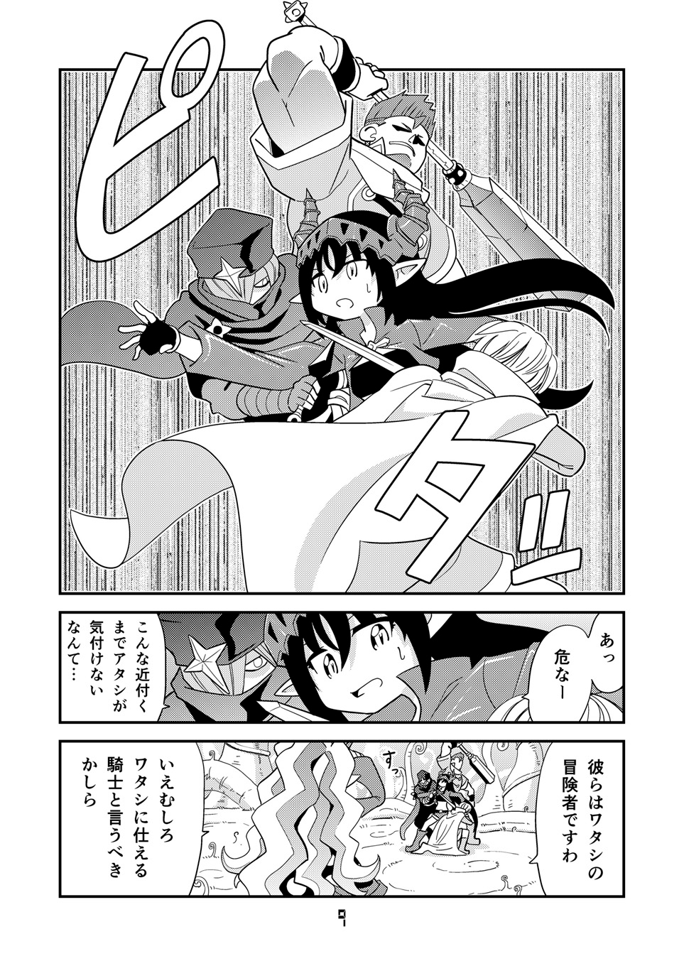 角と板と魔法記師3