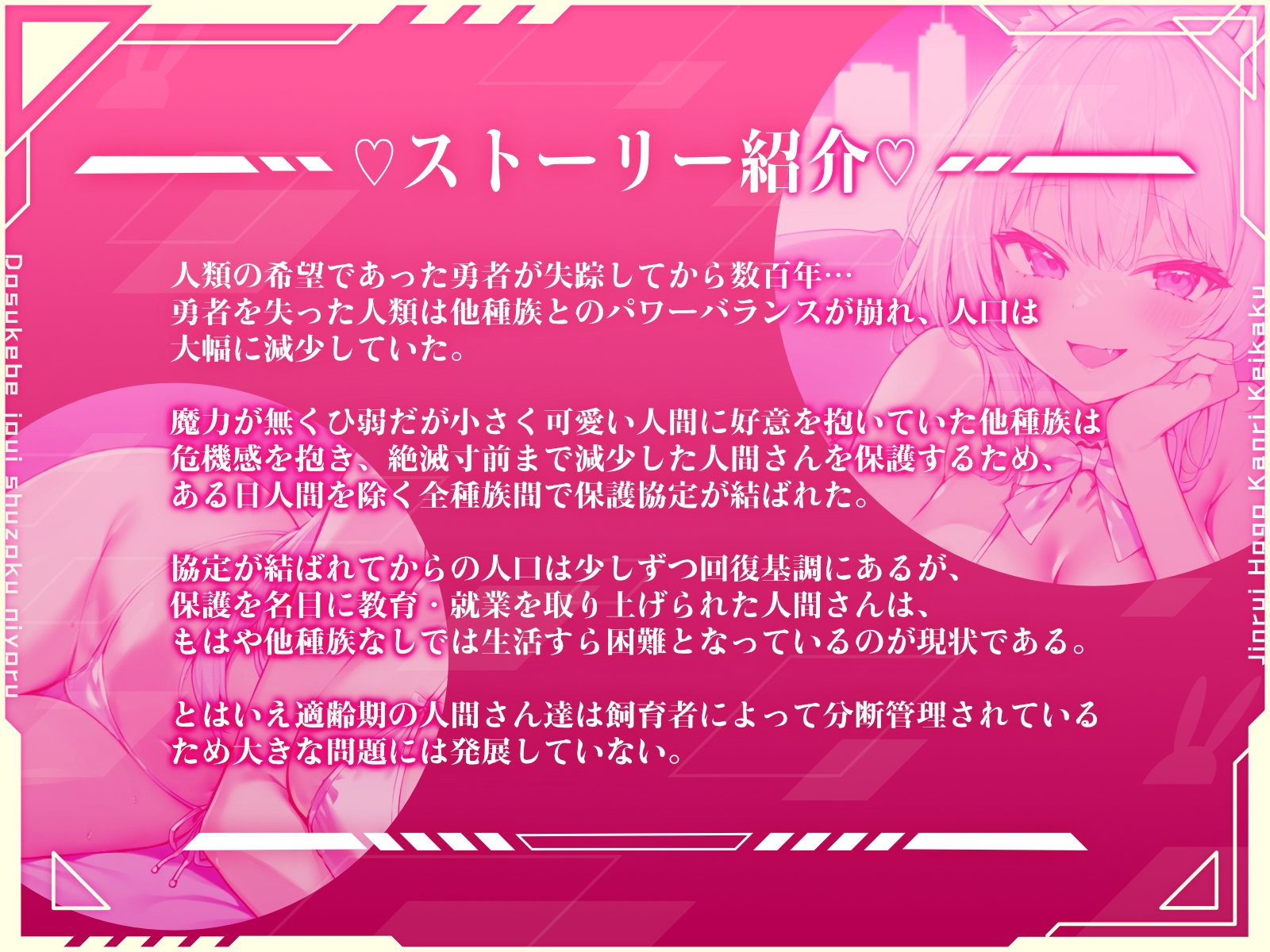 【ドM向け・逆転無し】ドスケベ上位種族による「人類保護管理計画」 ～獣人シロの"甘々"搾精編～