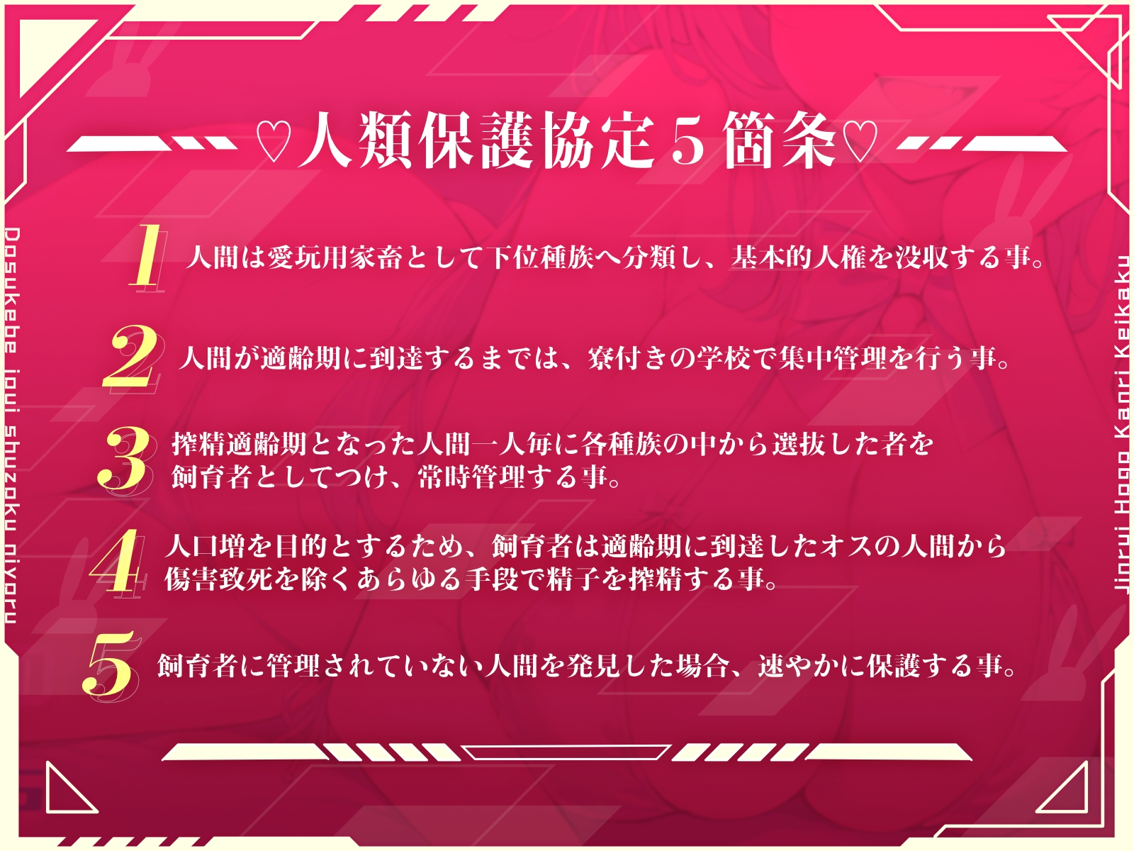 【ドM向け・逆転無し】ドスケベ上位種族による「人類保護管理計画」 ～獣人シロの"甘々"搾精編～
