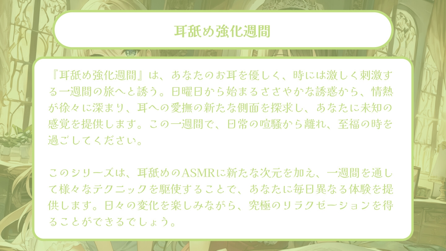 耳舐め強化週間 #6