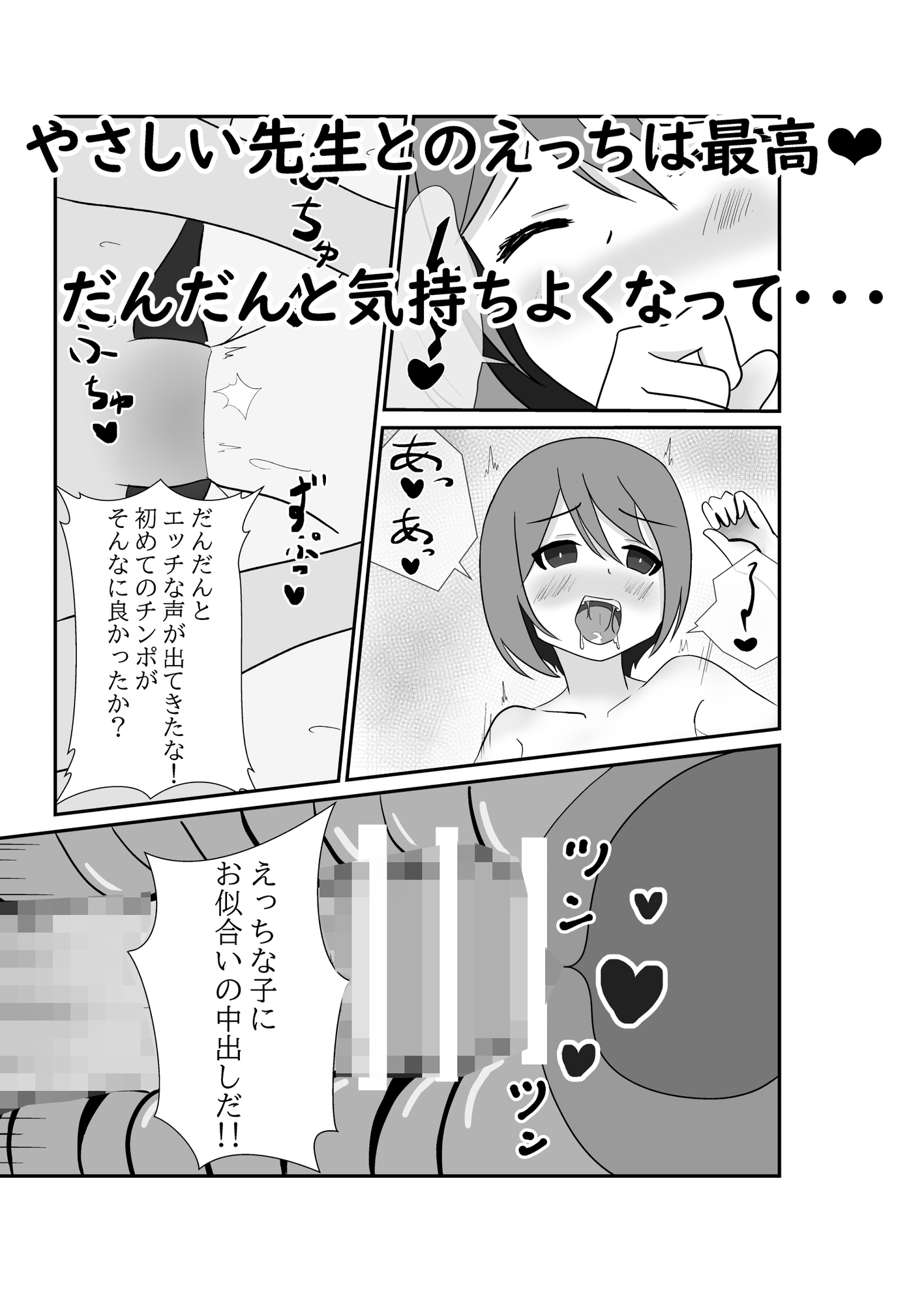 先生とヒミツの部活動で子作りセックスする話
